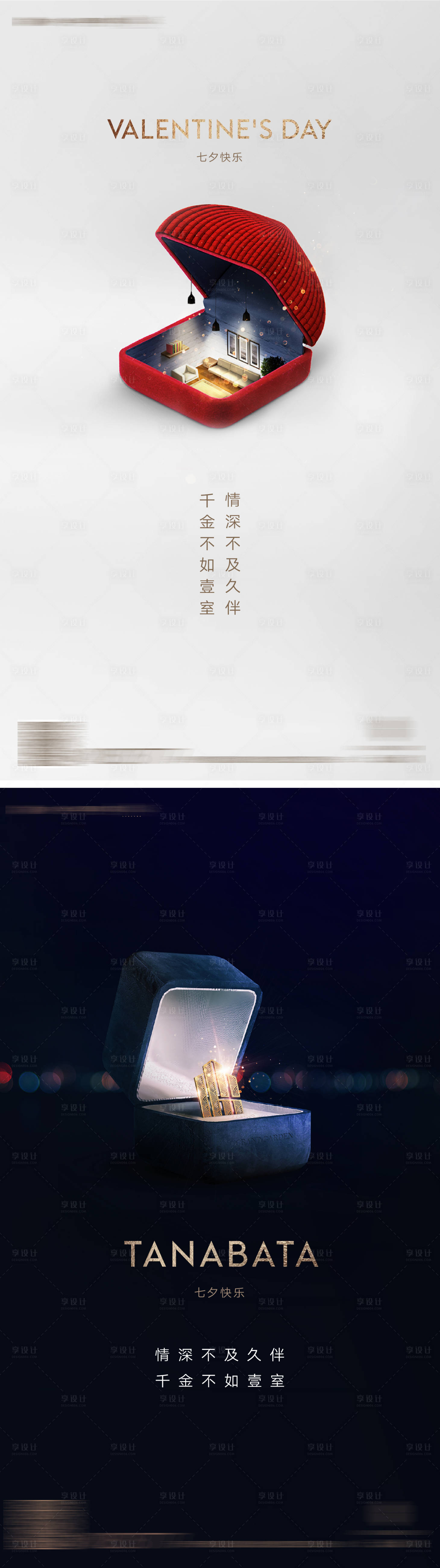 源文件下載【享設計】搜索編號：87360011568391488【七夕海報】