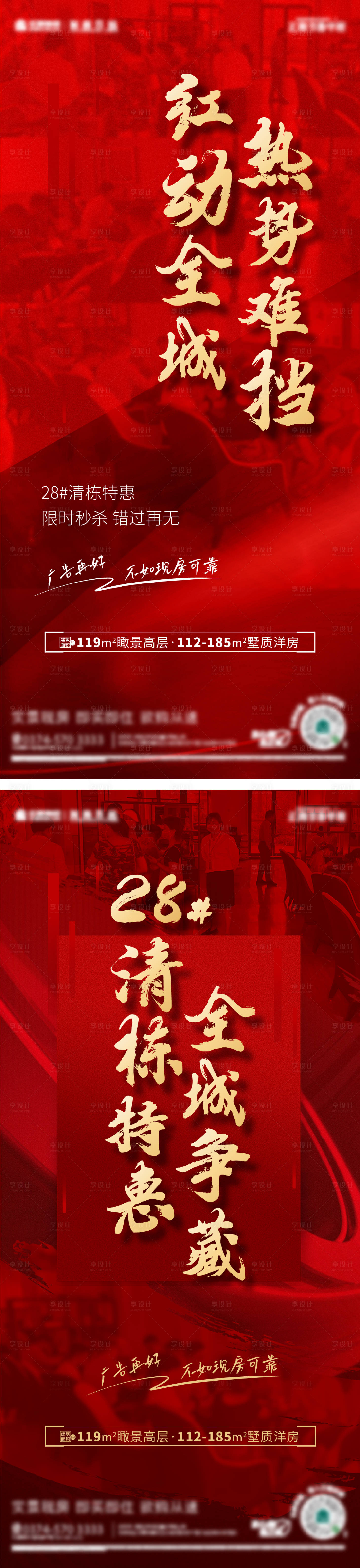 源文件下載【享設(shè)計(jì)】搜索編號(hào)：59820011711384790【地產(chǎn)熱銷海報(bào) 】