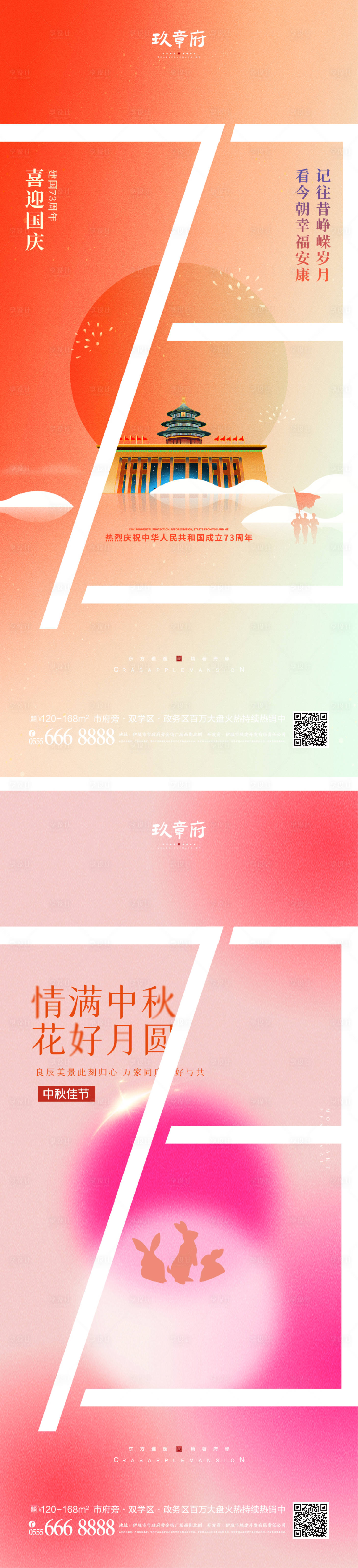 源文件下载【国庆节海报】编号：77280011430034746