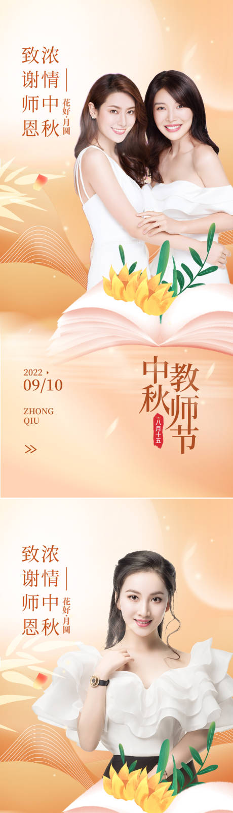 源文件下载【中秋教师节海报】编号：20220819095859843