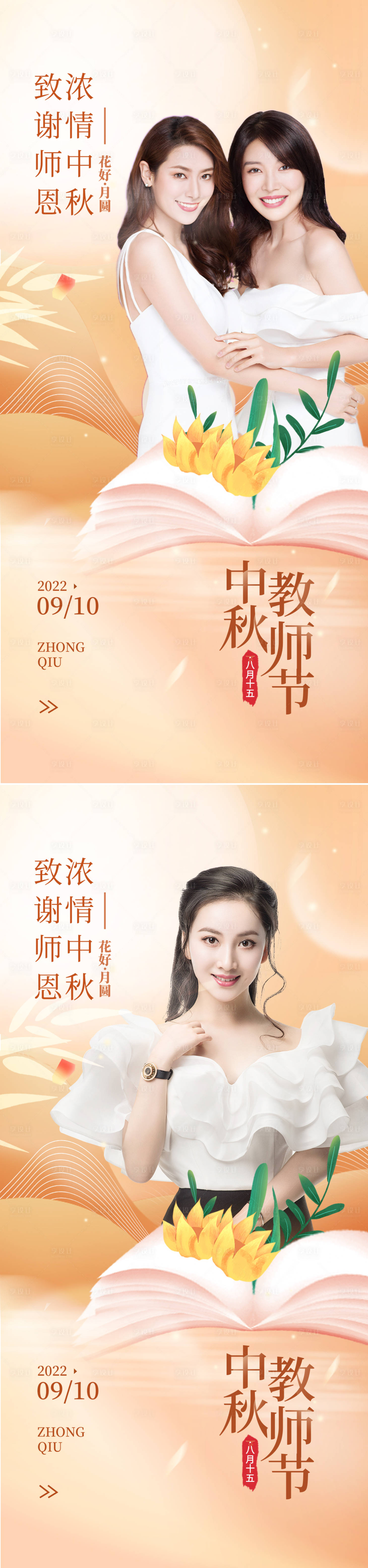 源文件下载【中秋教师节海报】编号：55670011725241923