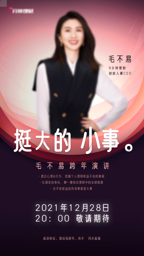 源文件下载【年终总结演讲海报】编号：51460011814625692