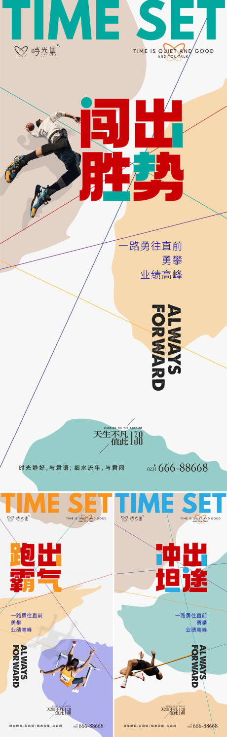 源文件下载【勇往直前系列海报】编号：18470011814825784