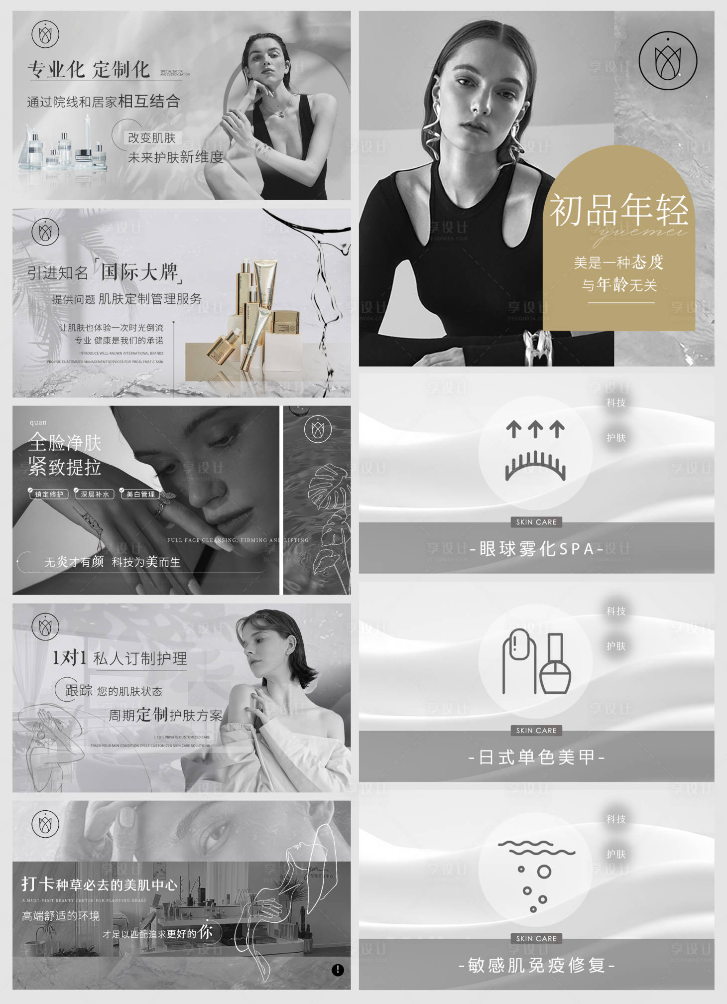 源文件下载【皮肤管理医美banner】编号：66720011802747513