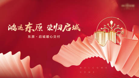 源文件下载【地产交付红金活动背景板】编号：35550011889203358