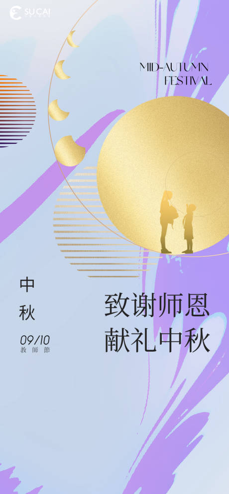 源文件下载【中秋节海报】编号：55440011793295245