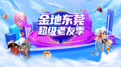 源文件下载【电商促销主画面】编号：12390011928496770