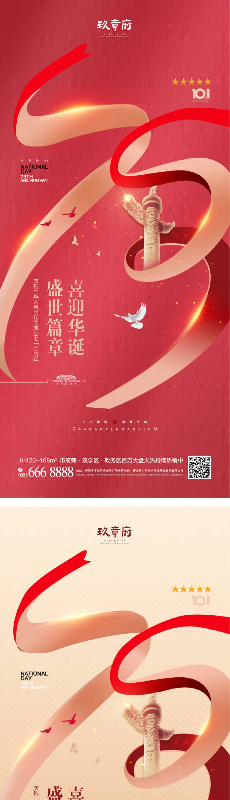 源文件下载【享设计】搜索编号：26000011430127191【国庆节海报】