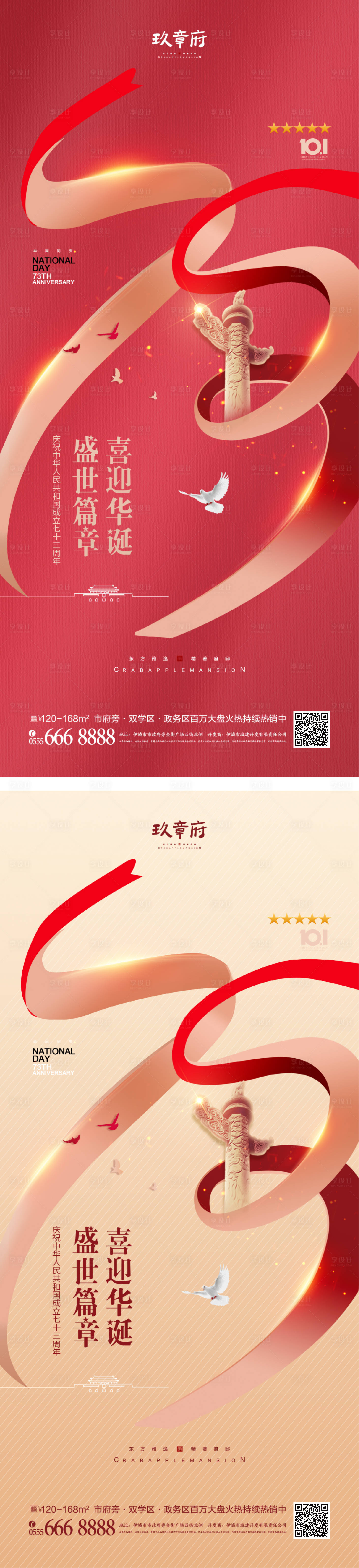 源文件下載【享設計】搜索編號：26000011430127191【國慶節海報】