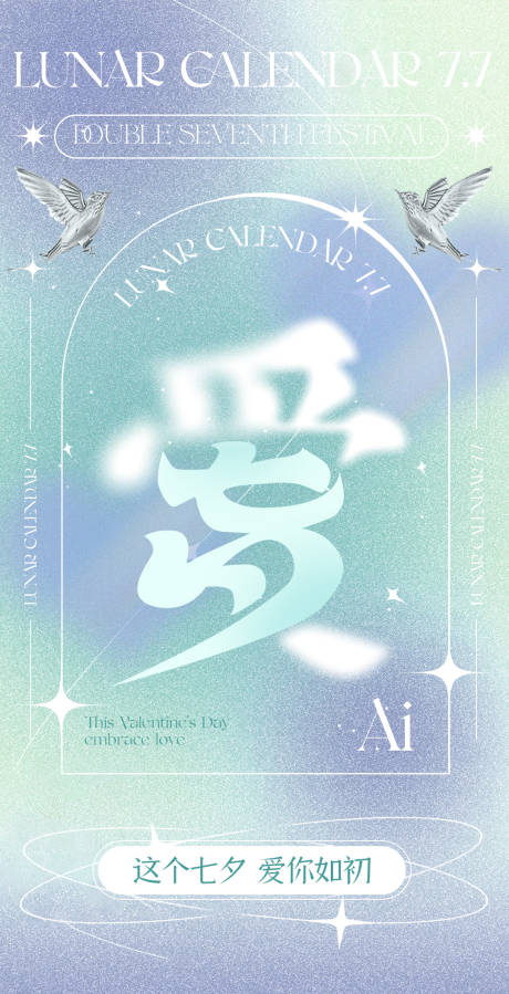 源文件下载【七夕创意海报】编号：41170011411075885