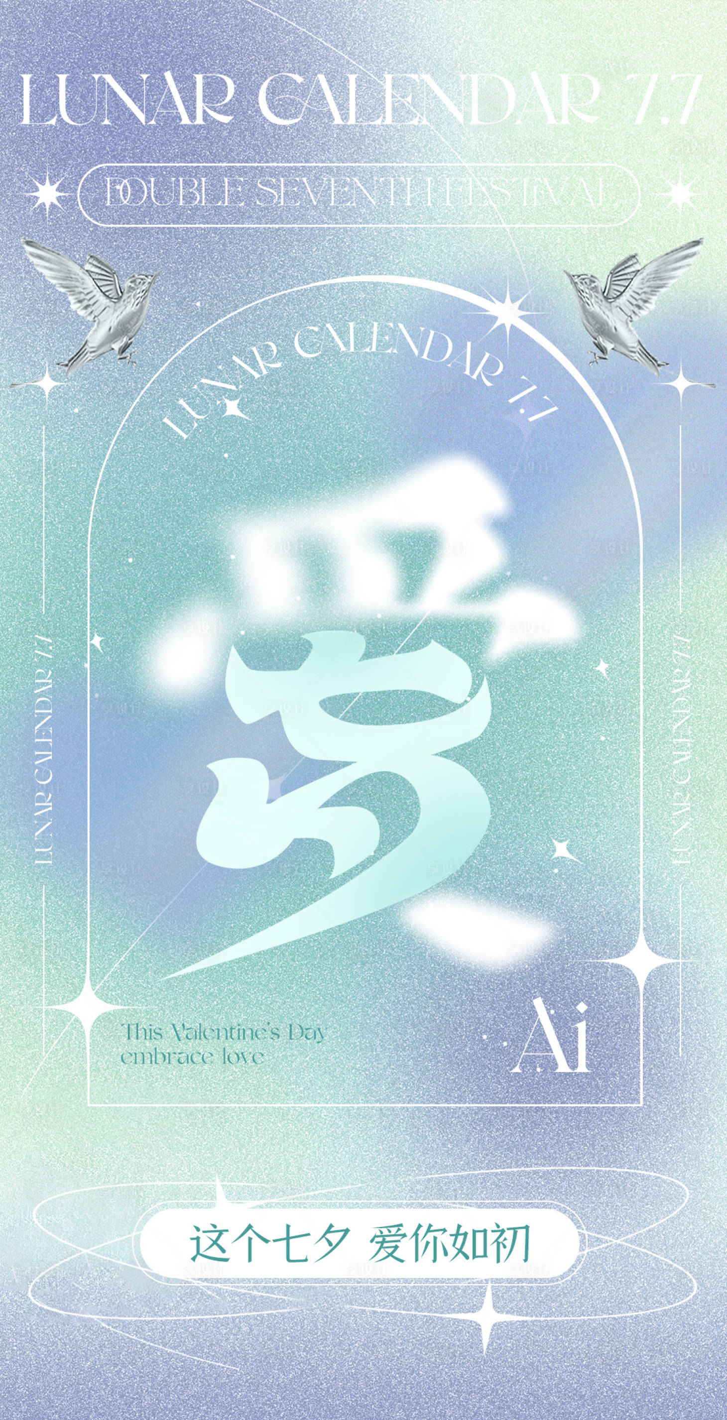 源文件下载【享设计】搜索编号：41170011411075885【七夕创意海报】