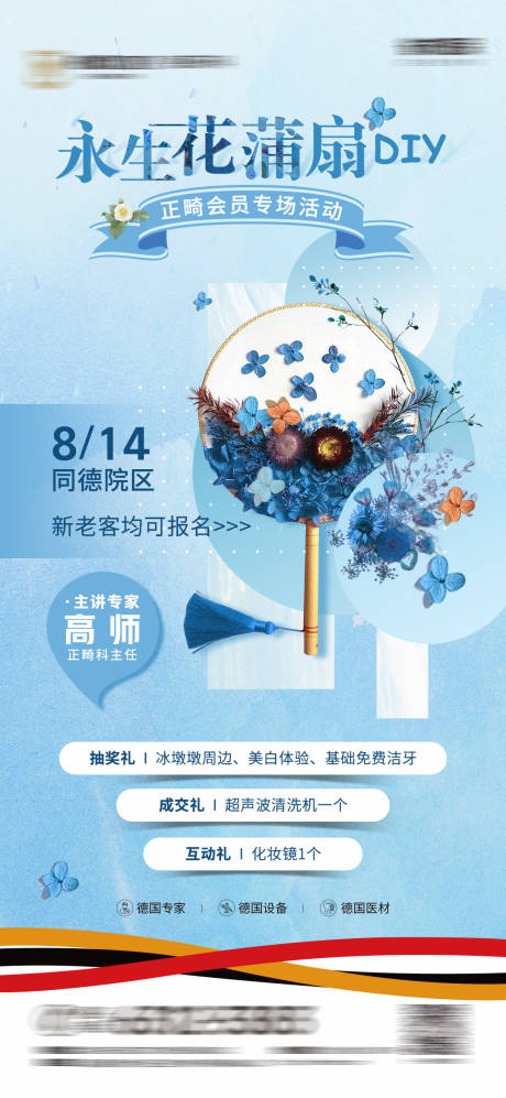 源文件下载【医美永生花蒲扇海报】编号：91200011584436823
