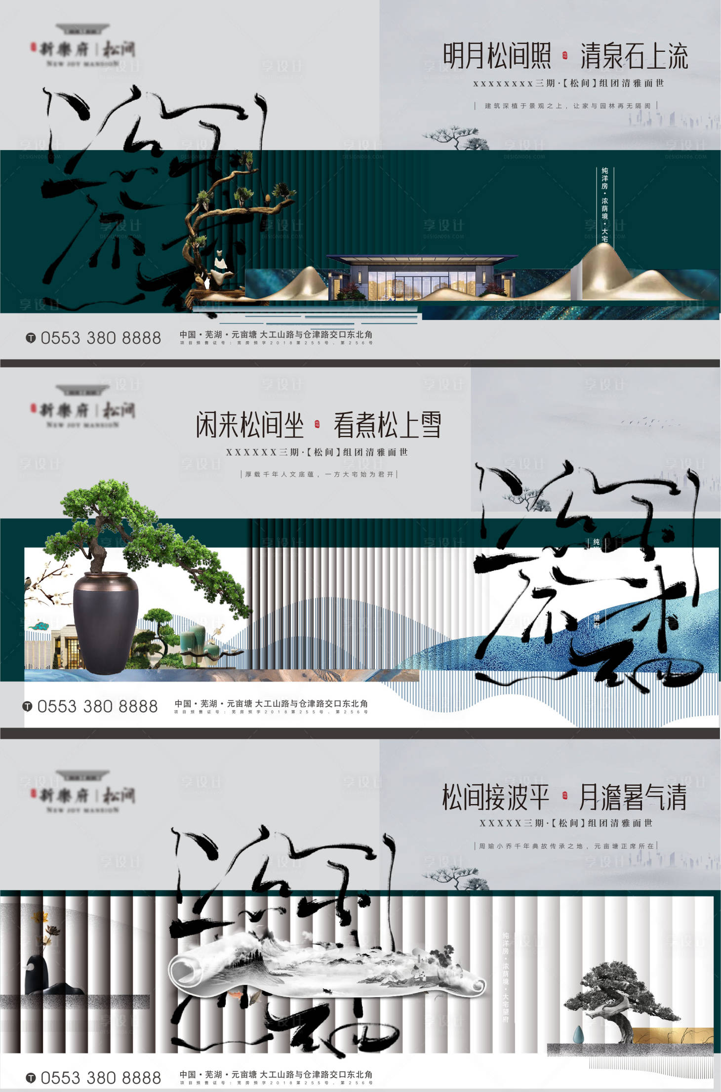 源文件下载【享设计】搜索编号：12590011892026742【新中式地产形象广告展板】