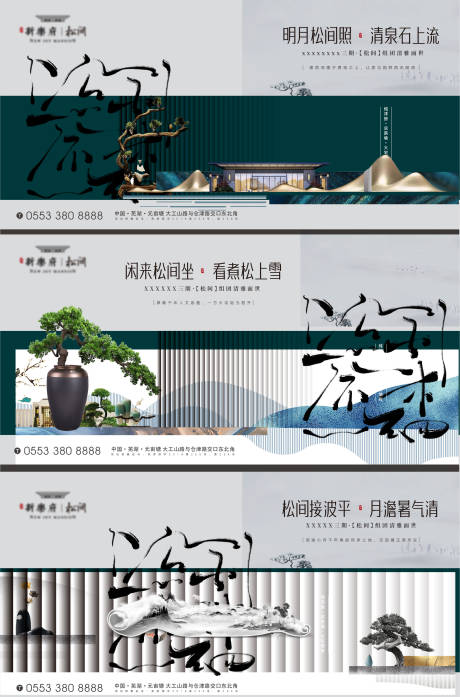 新中式地产形象广告展板-源文件【享设计】