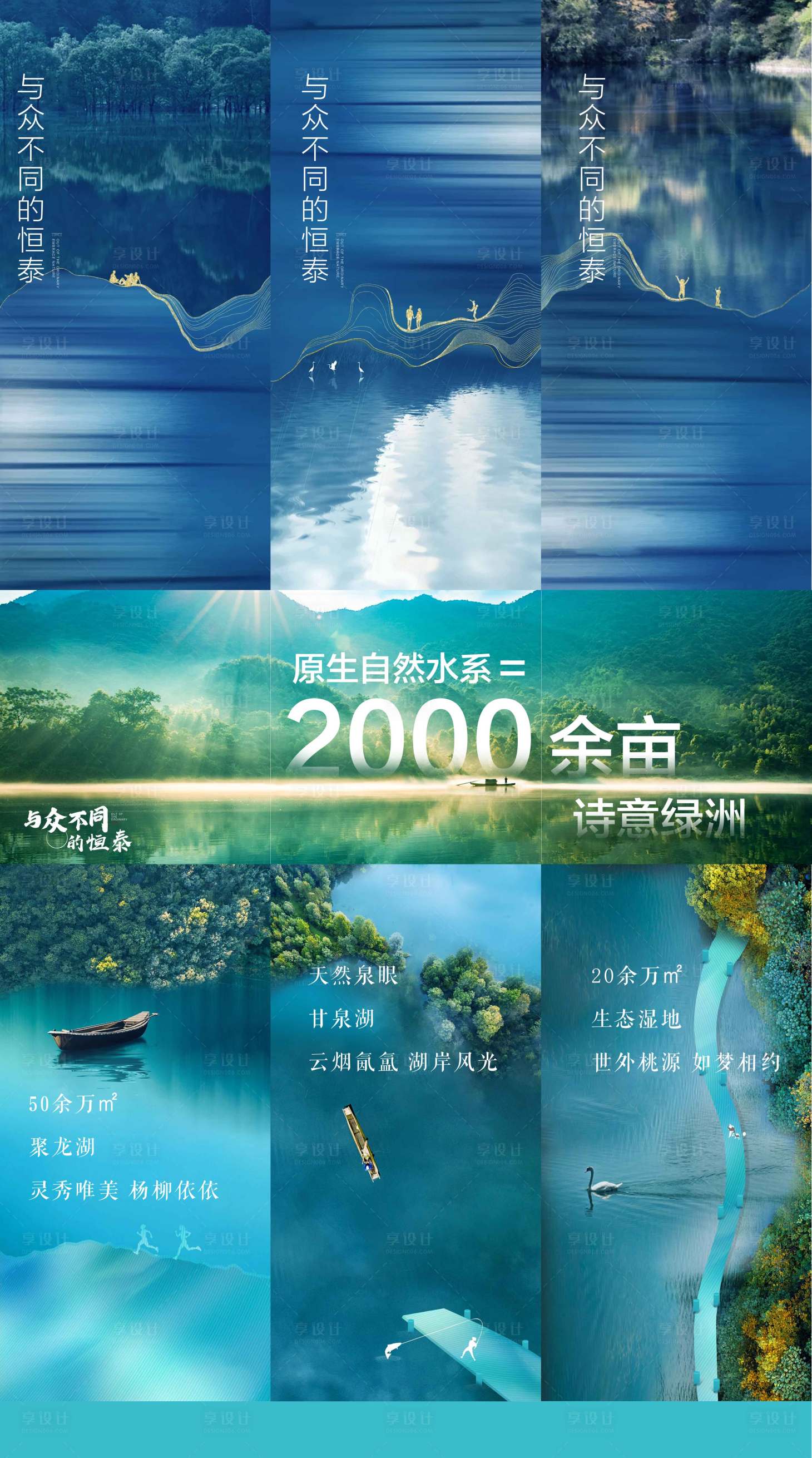 源文件下载【地产生态湖居9宫格】编号：66750011555328981
