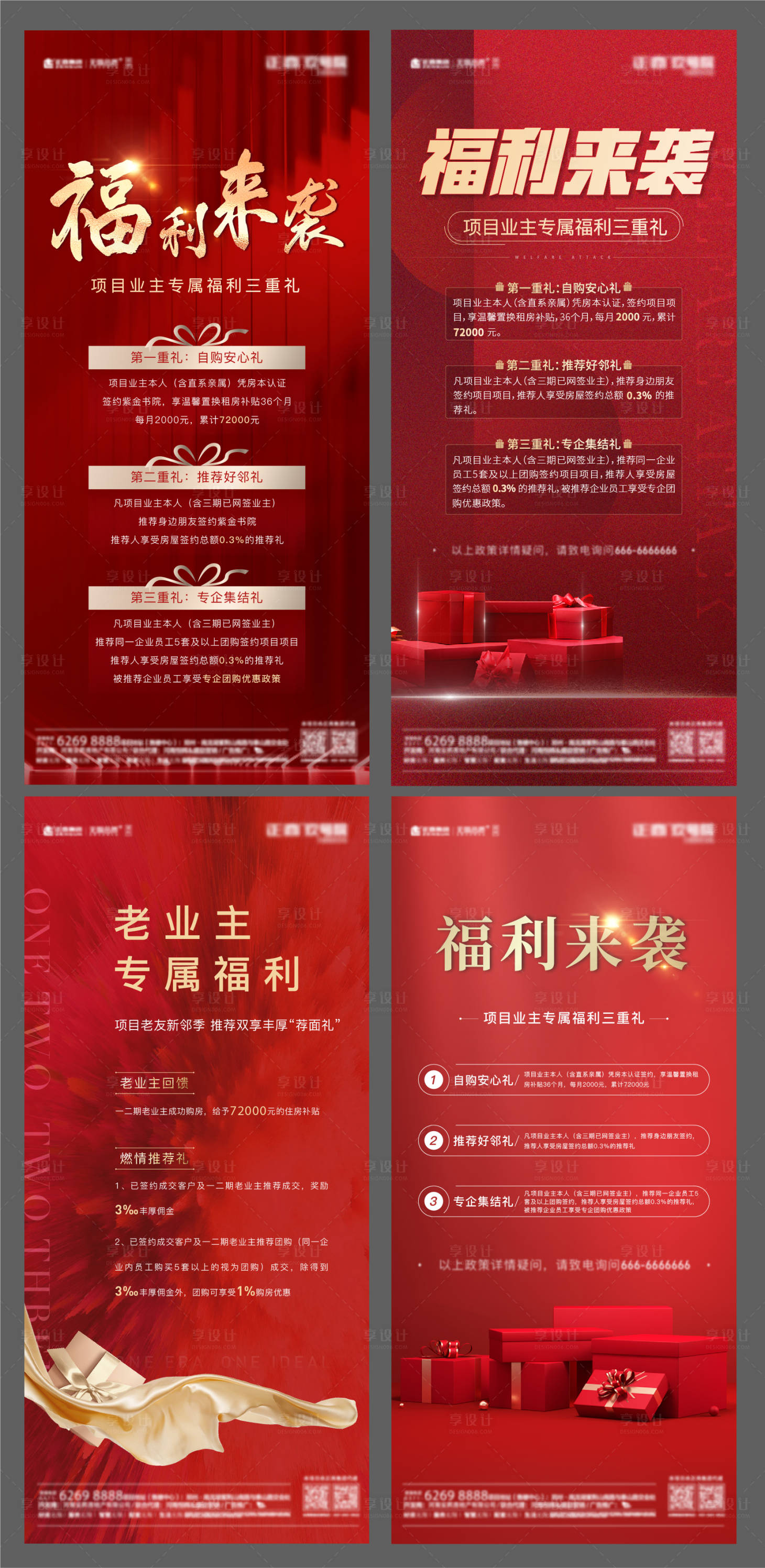 源文件下載【享設計】搜索編號：59140011787439396【地產老帶新全民經紀人海報】