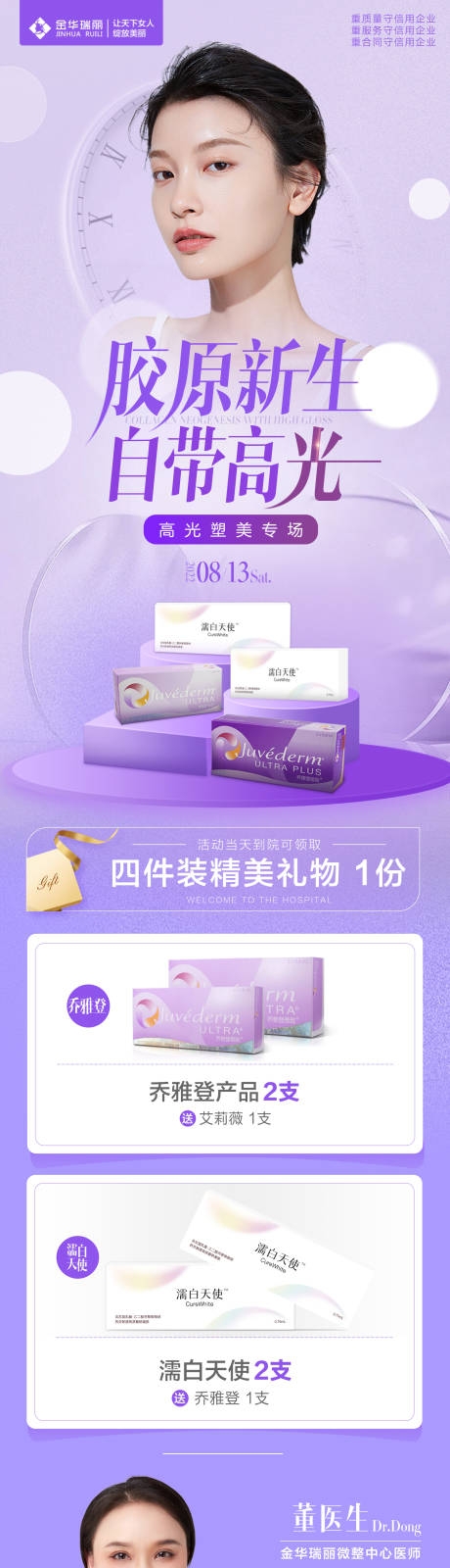 源文件下载【医美长图】编号：23800011569198808