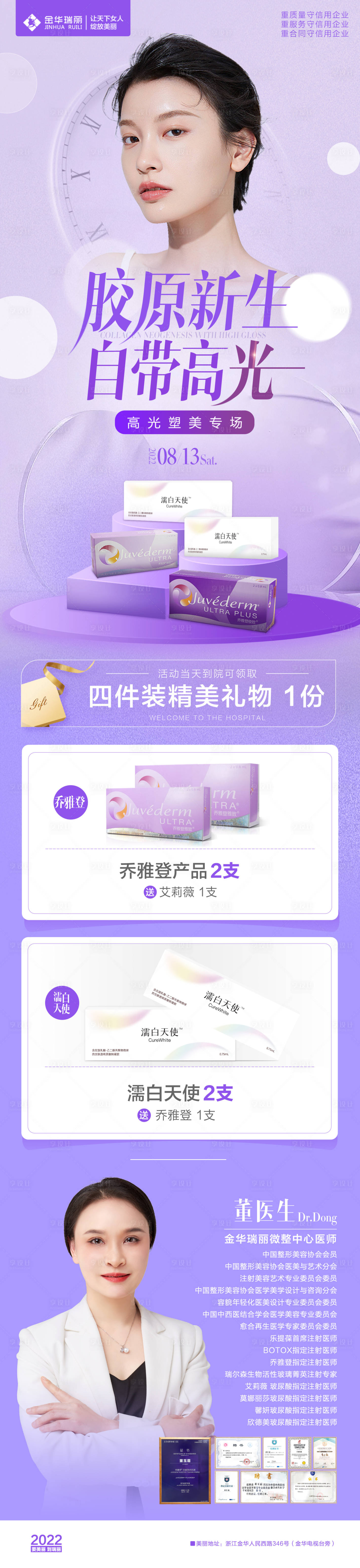 源文件下載【享設計】搜索編號：23800011569198808【醫美長圖】