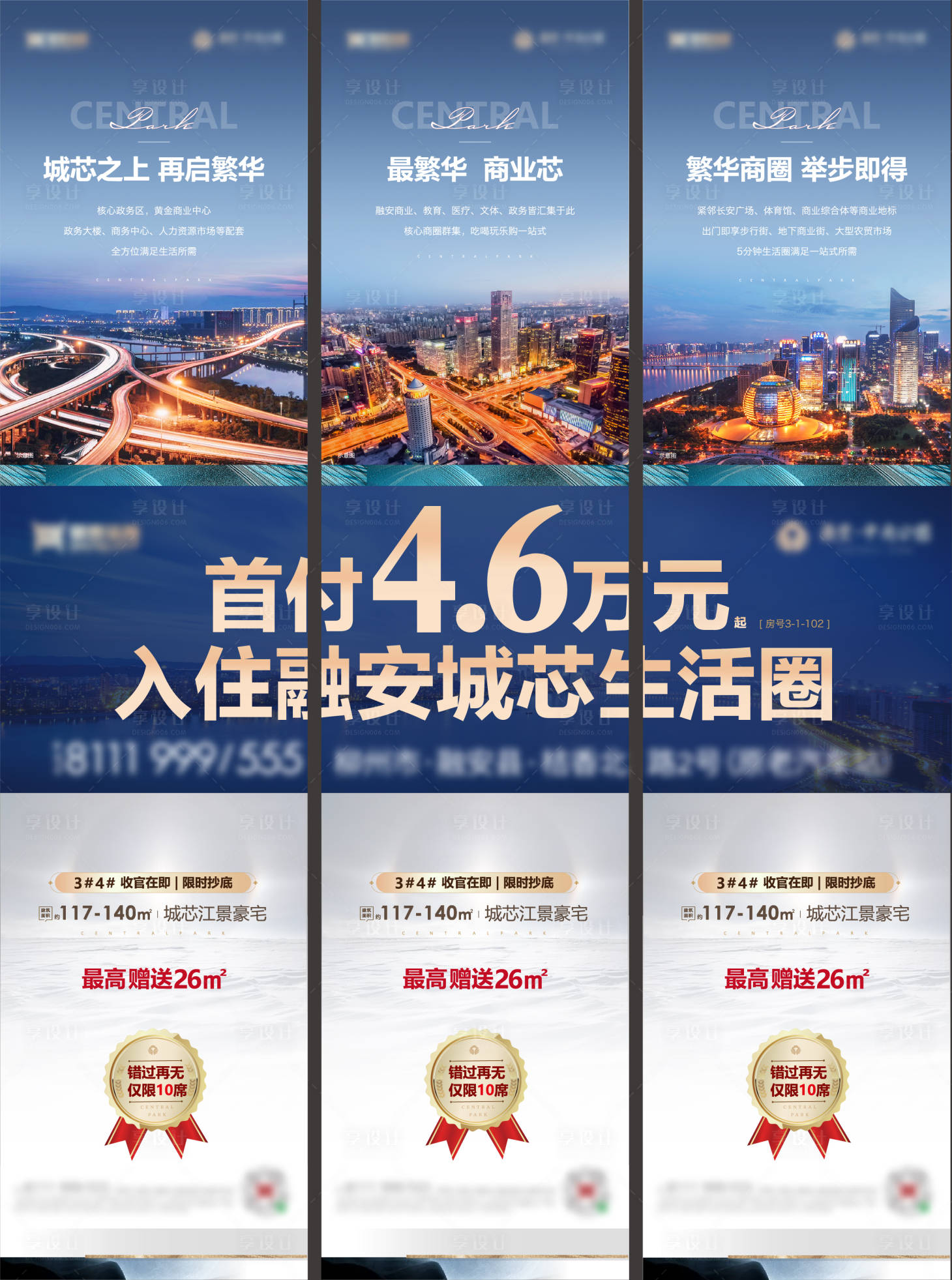 源文件下载【享设计】搜索编号：19670011702652072【房地产三宫格长图】