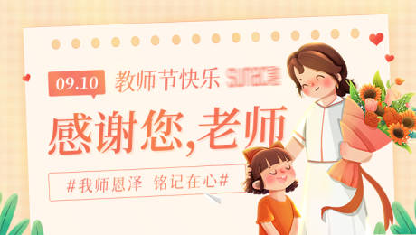 源文件下载【教师节banner】编号：20220803111958173