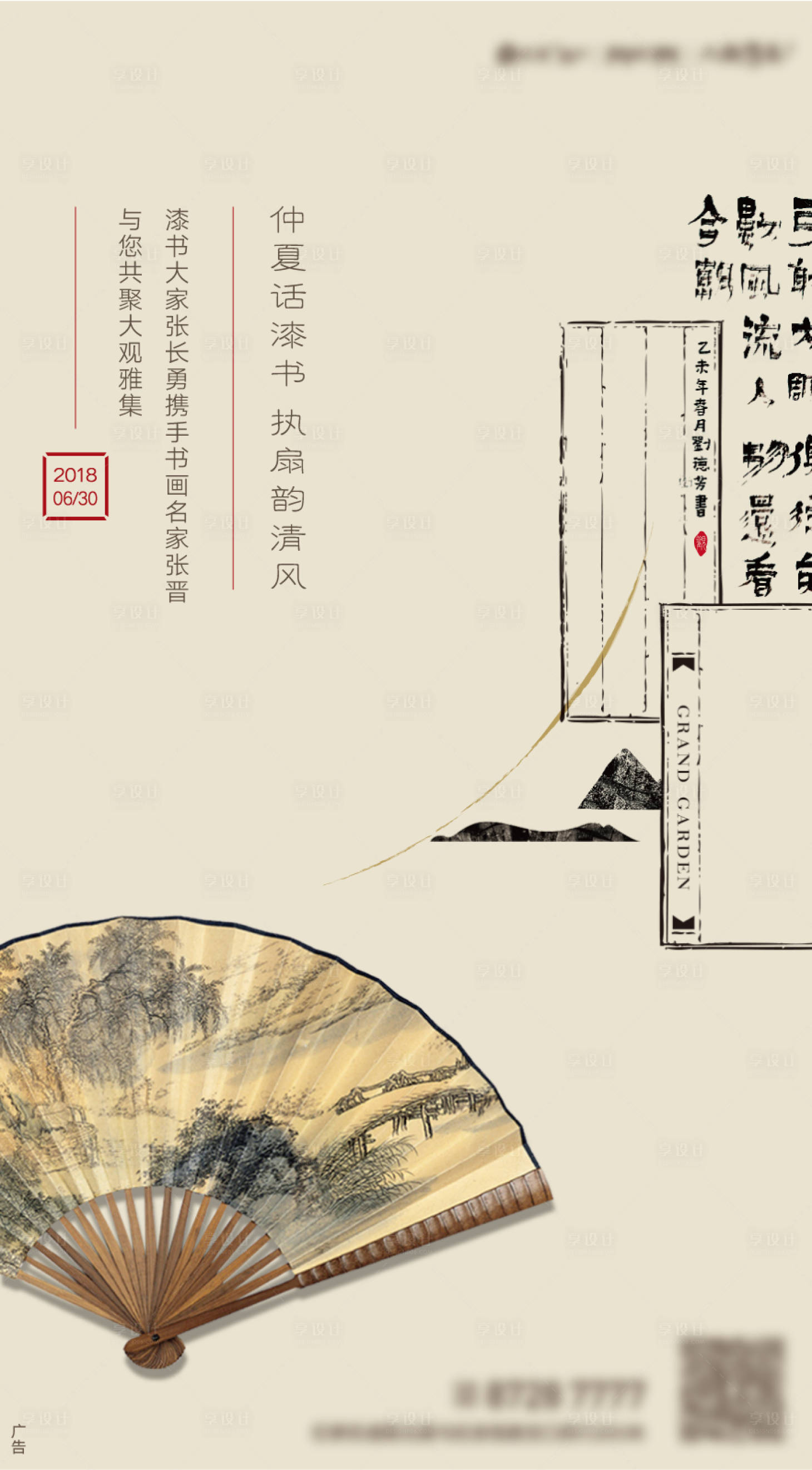 源文件下载【享设计】搜索编号：87480011580864092【房地产水墨折扇海报】