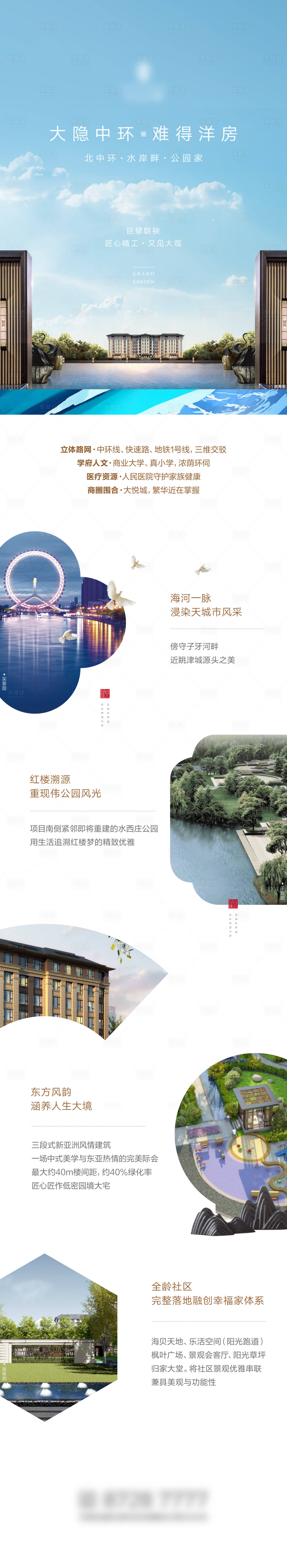 源文件下載【地產中式長圖】編號：75110011735924421