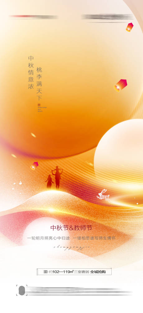 源文件下載【享設計】搜索編號：94670011853201937【中秋節教師節創意海報】