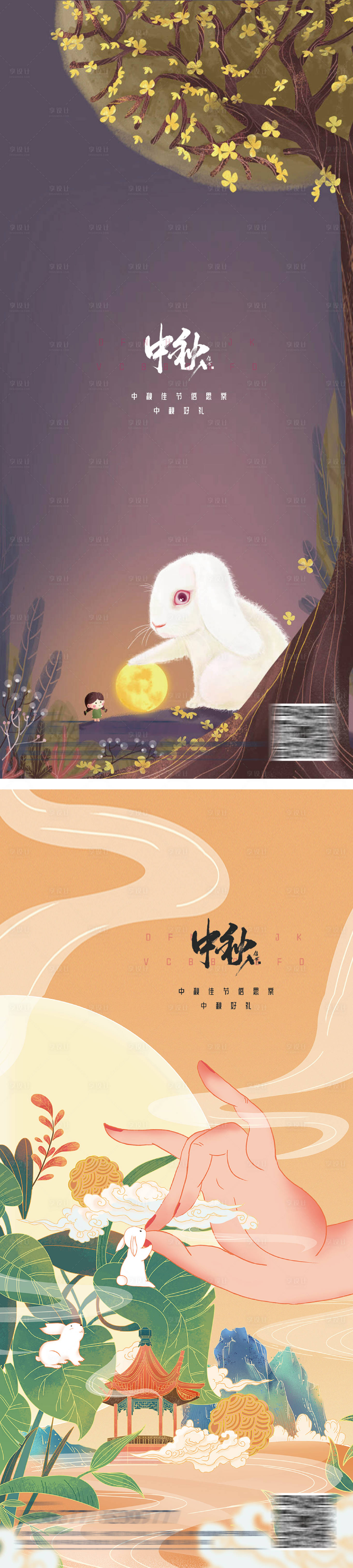 源文件下载【享设计】搜索编号：39950011513684417【中秋节海报】