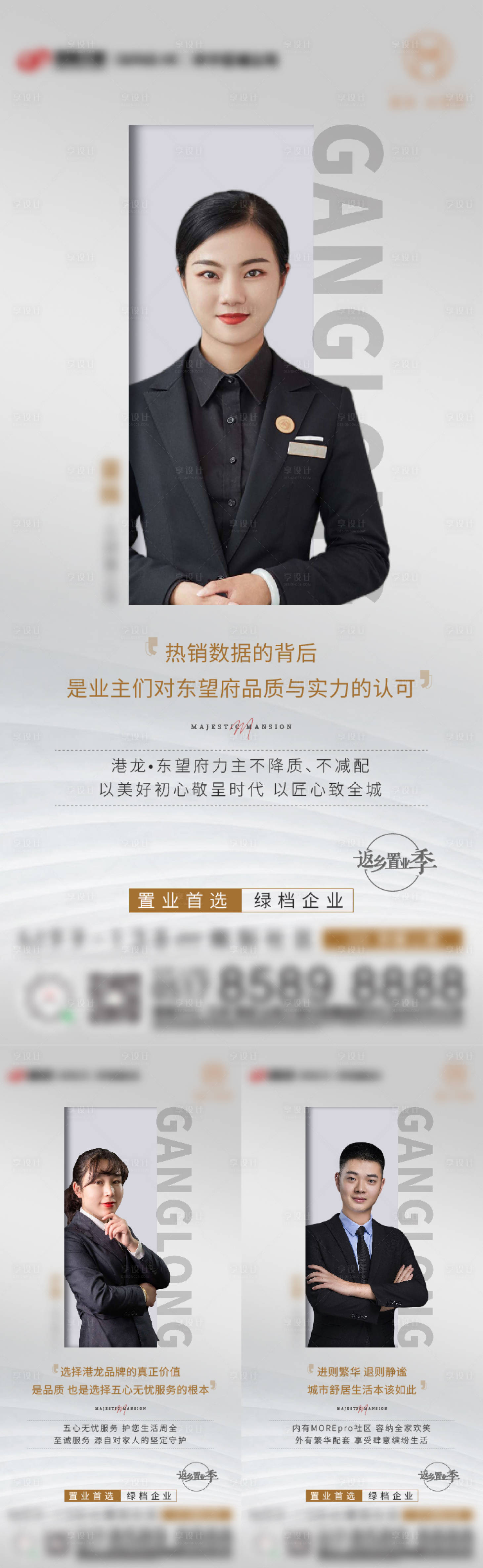 源文件下載【地產業主說系列海報】編號：16460011569186702