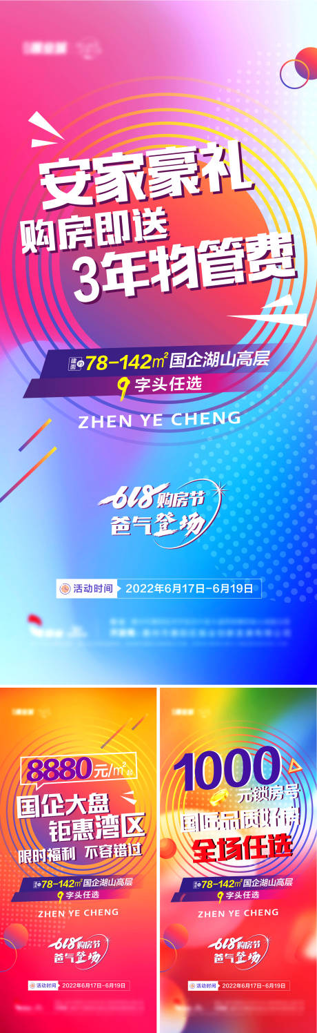 源文件下载【地产618购房节系列促销稿 】编号：49960011553739931