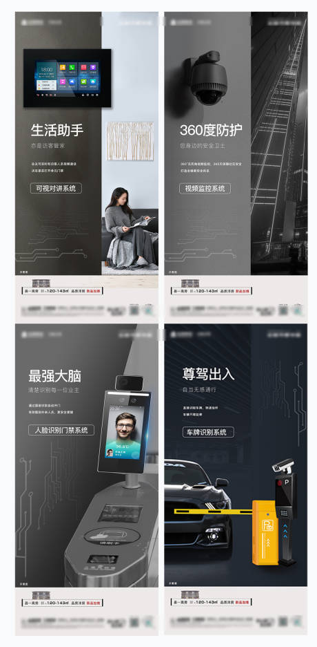 源文件下载【监控人脸识别车位价值点系列海报】编号：44850011413915779