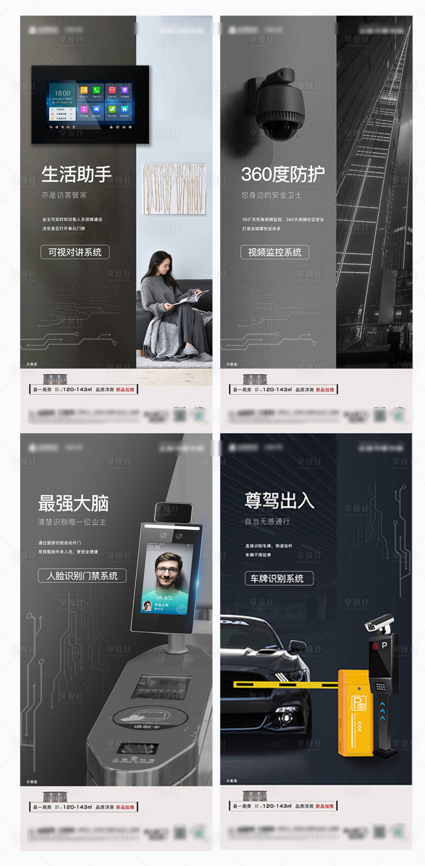 源文件下載【享設計】搜索編號：44850011413915779【監控人臉識別車位價值點系列海報】