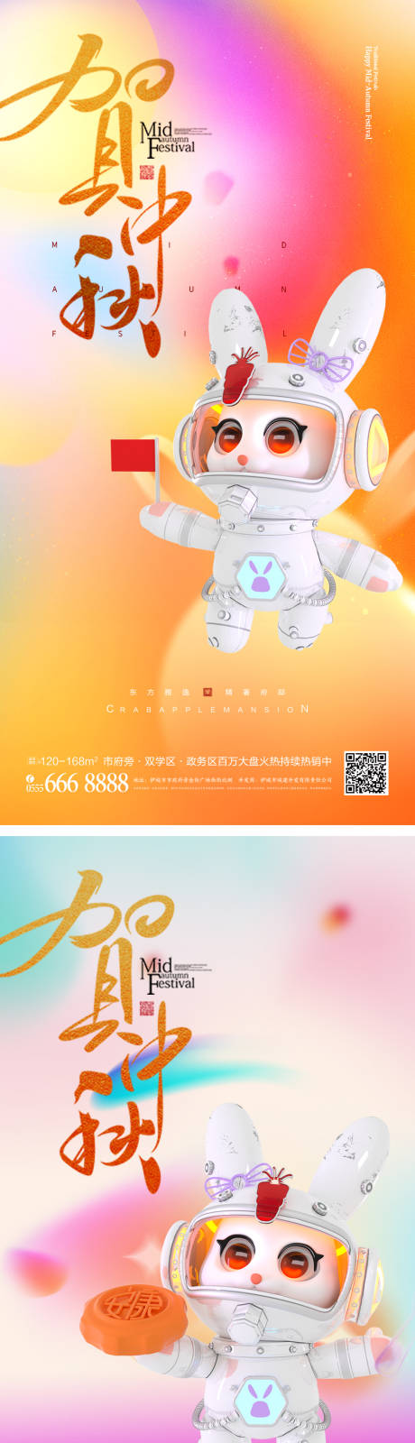源文件下载【享设计】搜索编号：28260011937253034【中秋春节兔子新年系列海报】