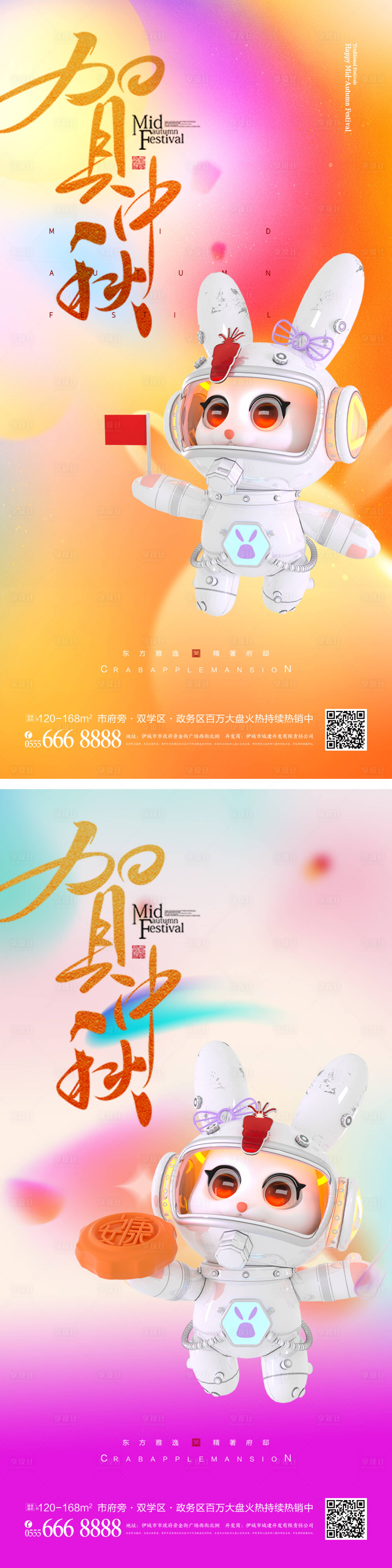 源文件下载【享设计】搜索编号：28260011937253034【中秋春节兔子新年系列海报】