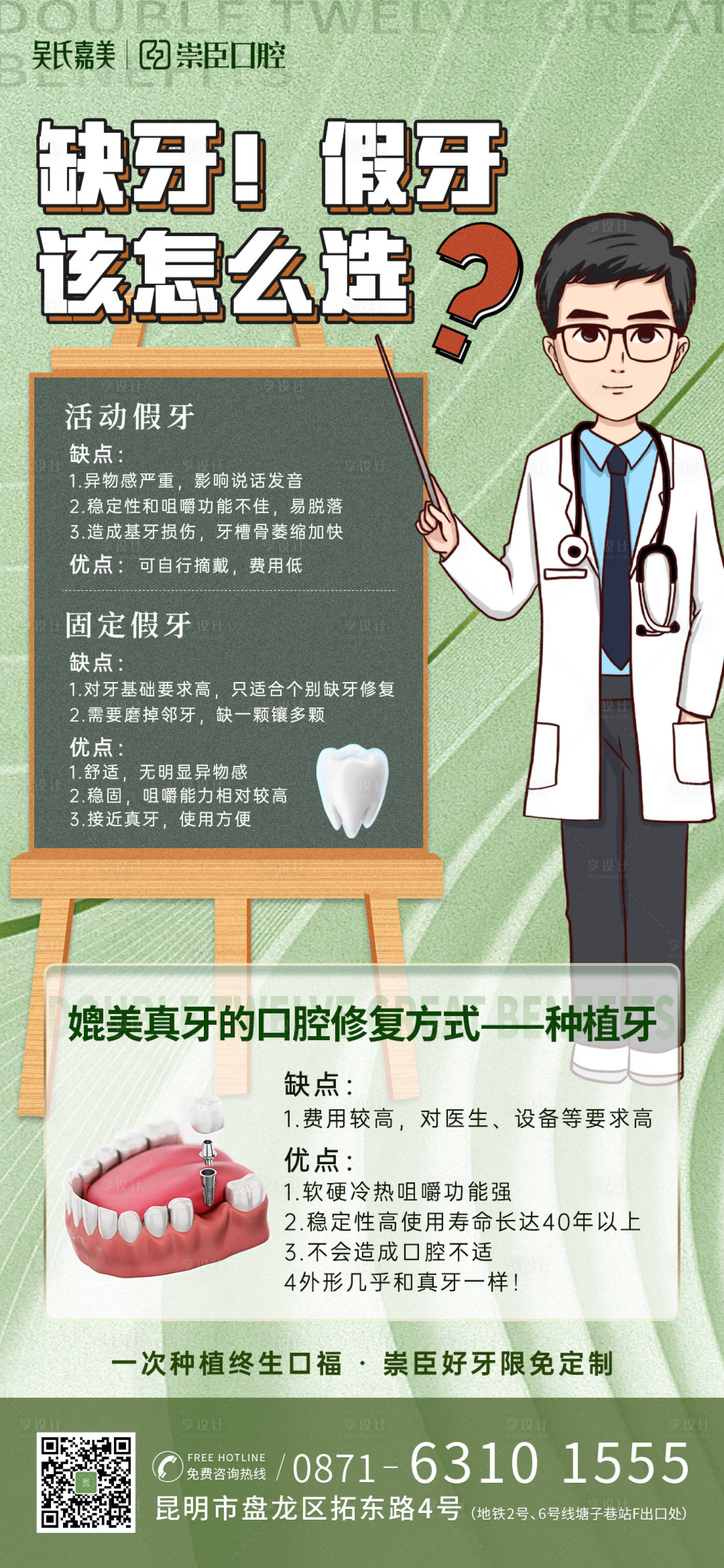 源文件下載【口腔科普海報】編號：31930011916164305