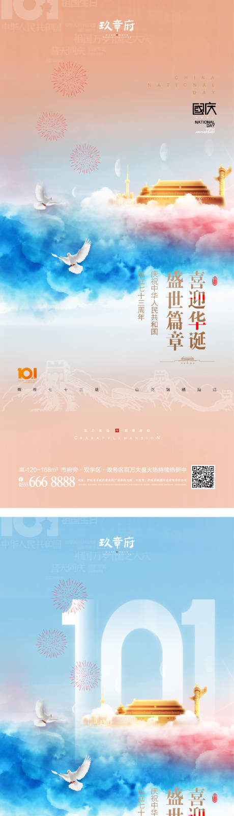 源文件下载【国庆节海报】编号：67440011407827050