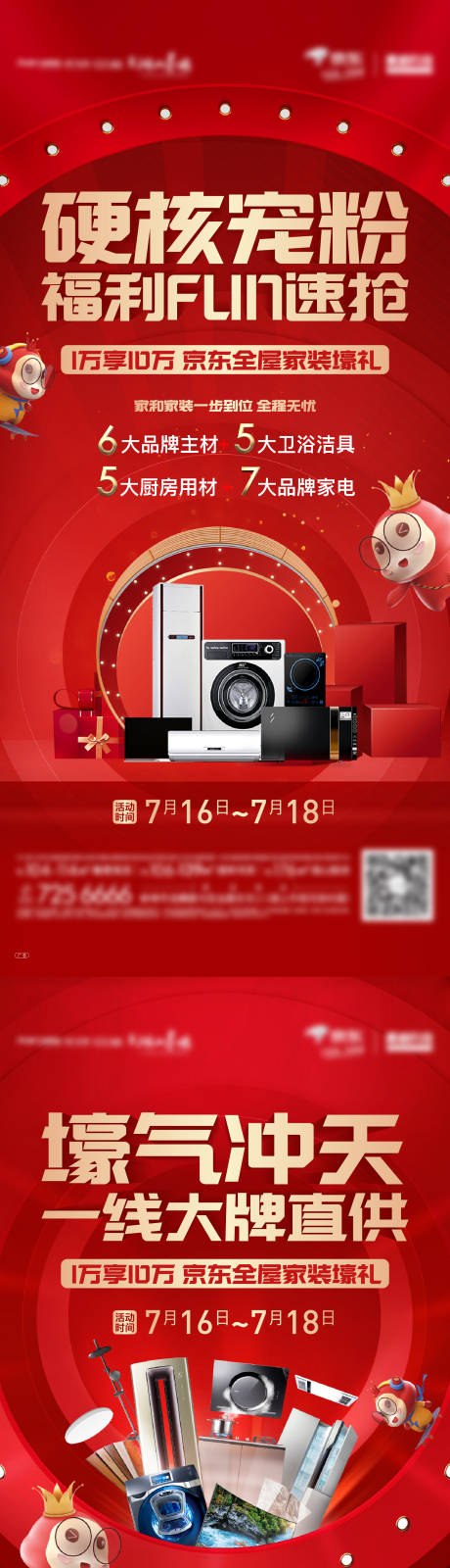 源文件下载【地产京东系列单图】编号：68130011619297465