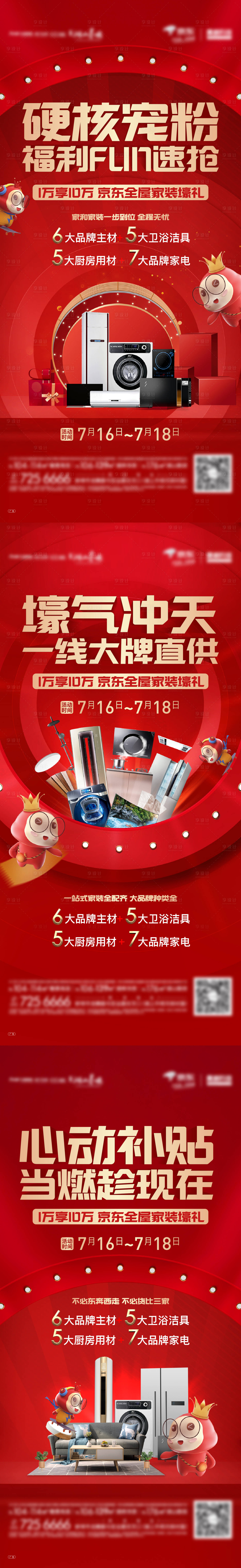 源文件下载【地产京东系列单图】编号：20220812173847968