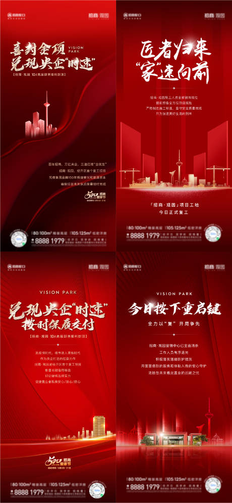 源文件下载【封顶复工红金系列海报】编号：49150011733763464