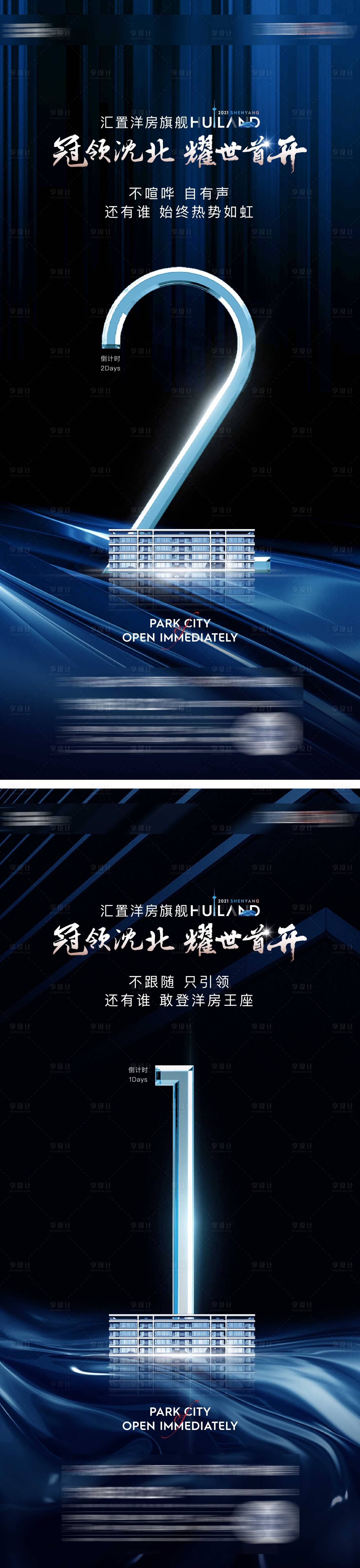 源文件下载【开盘倒计时系列海报】编号：54860011403113001