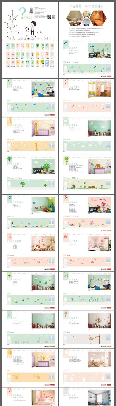 源文件下載【享設計】搜索編號：65440011560003954【兒童裝修墻面畫冊設計】