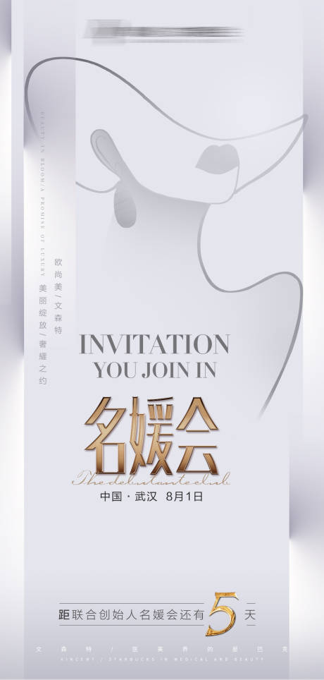 源文件下載【享設計】搜索編號：11090011675639513【醫美卡項倒計時】