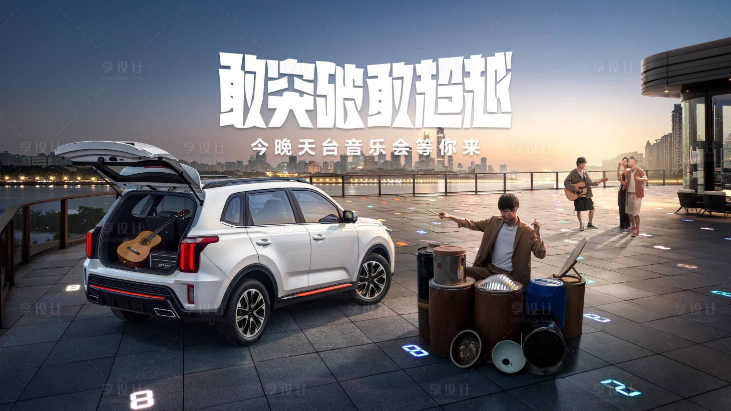 源文件下載【享設計】搜索編號：64680011768433703【汽車創意海報潮酷年輕音樂主視覺kv】