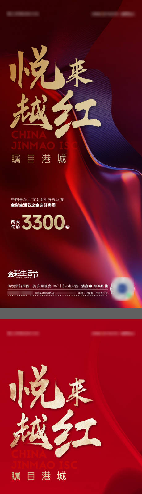 源文件下载【热销卖压加推红金系列海报】编号：45500011667605759