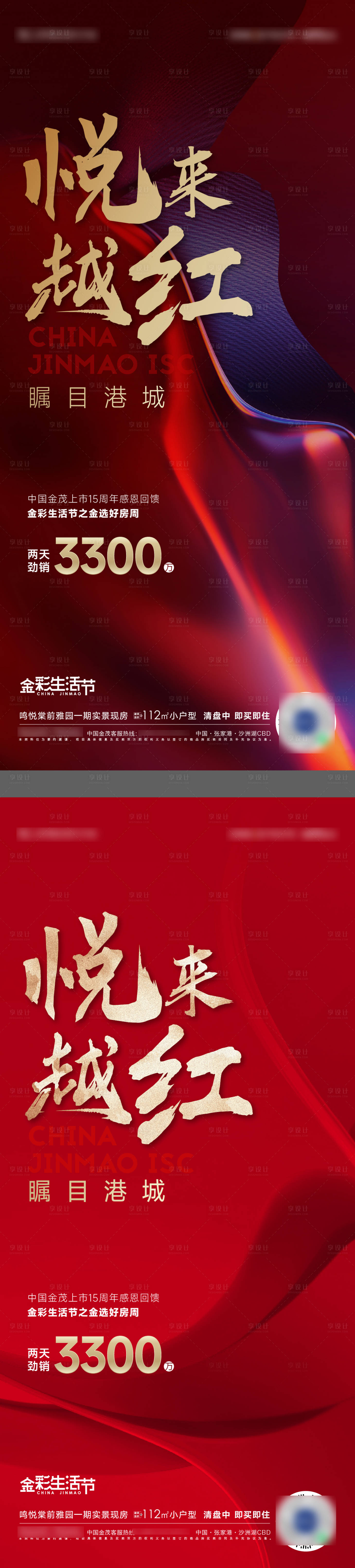 源文件下载【热销卖压加推红金系列海报】编号：45500011667605759