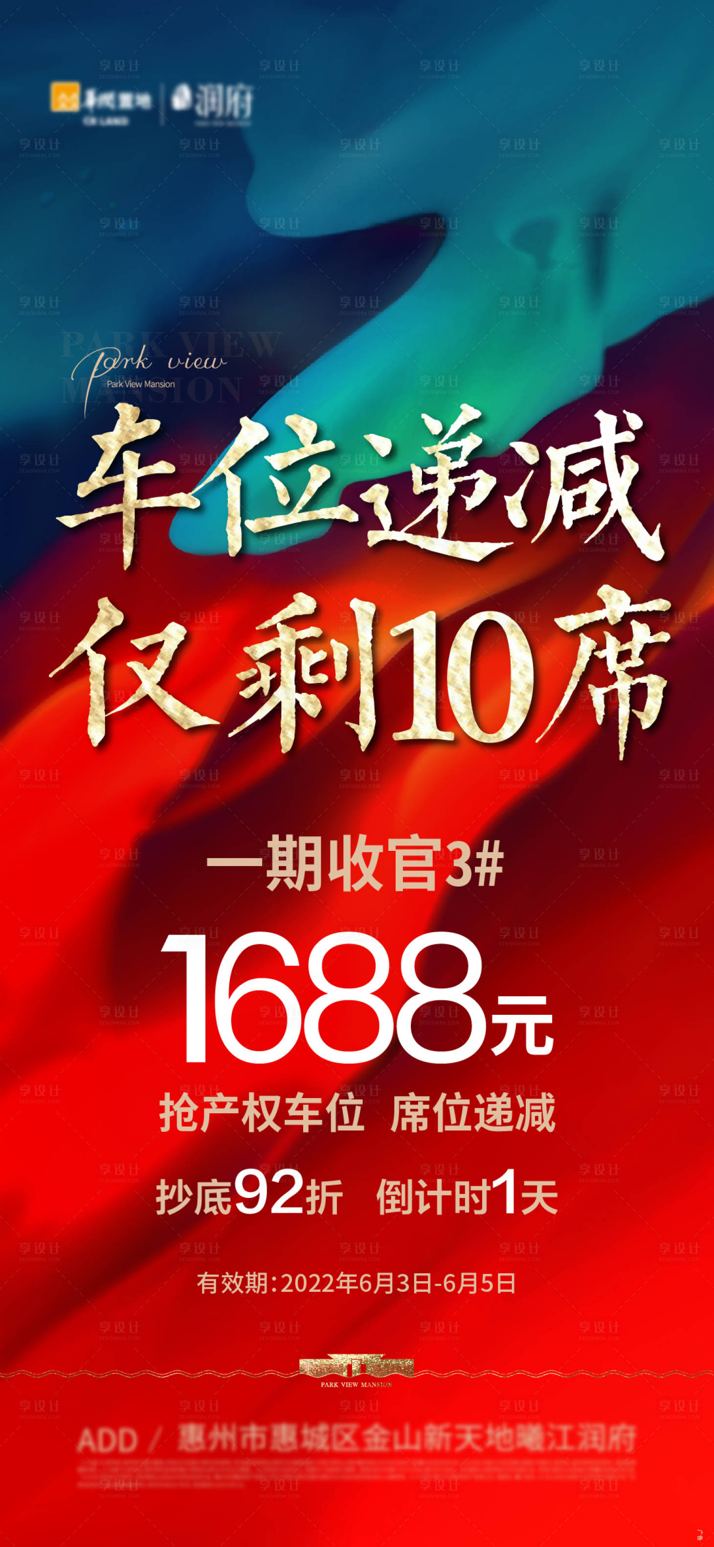 源文件下载【享设计】搜索编号：98480011663996937【地产车位倒计时】