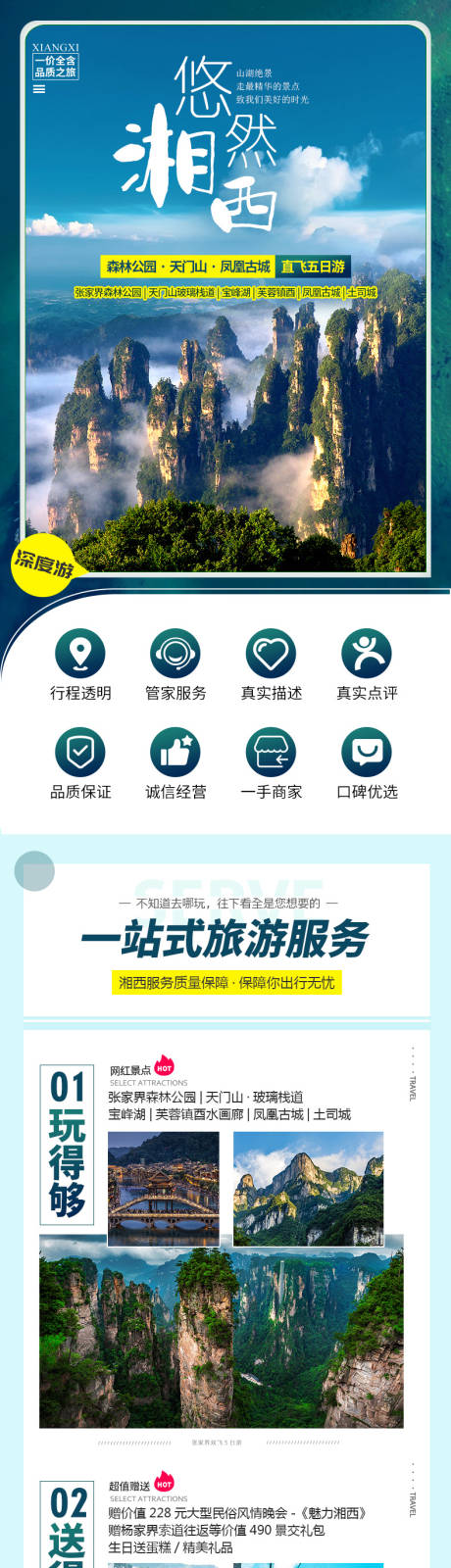 源文件下载【享设计】搜索编号：14890011612667027【旅游电商详情页】