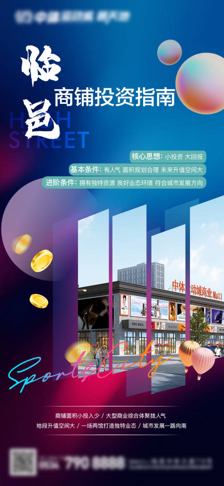 源文件下載【商業商鋪海報】編號：24730011738832796