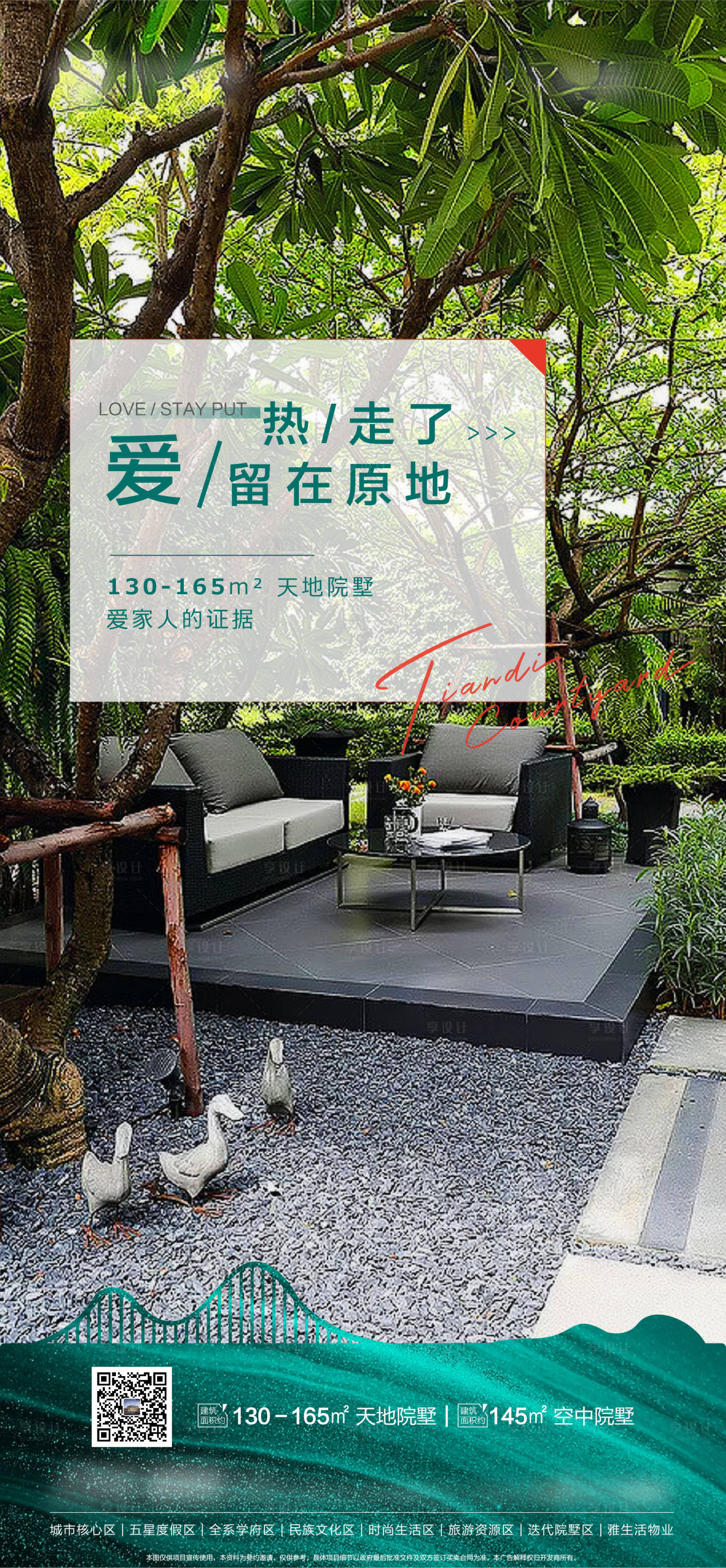 源文件下載【享設計】搜索編號：28880011804053069【高端大氣地產處暑大暑立秋節氣刷屏海報】