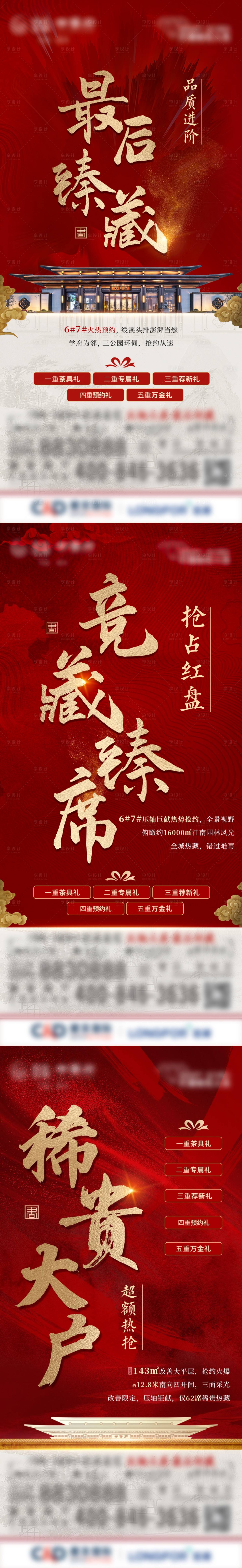 源文件下载【享设计】搜索编号：94650011911443187【认筹热销系列海报】